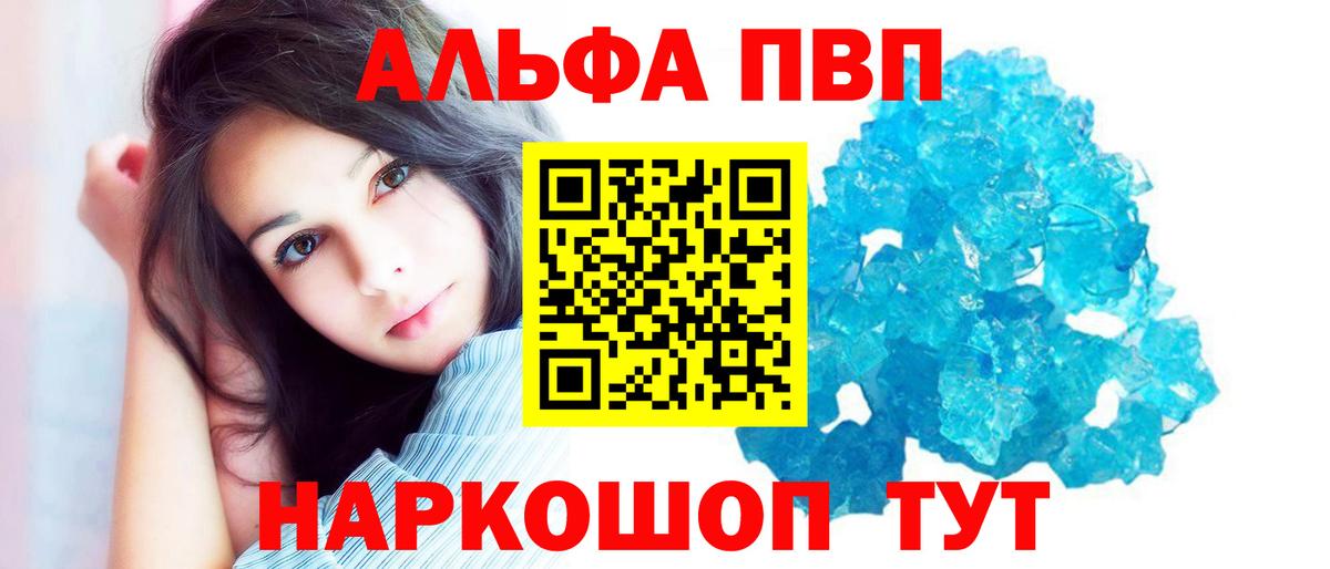 Alfa_PVP VHQ  Альфа ПВП  Alpha PVP СК  Вход с VPN  Кореновск  Alpha-PVP Crystall 