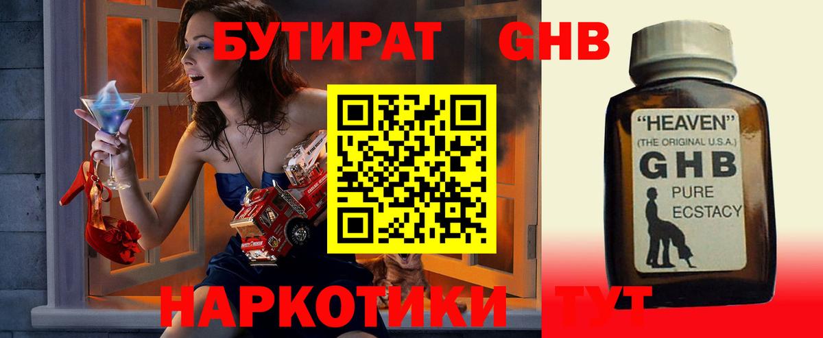Кореновск  БУТИРАТ  Вход с VPN  БУТИРАТ BDO 