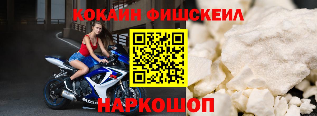 Cocaine FishScale Кореновск