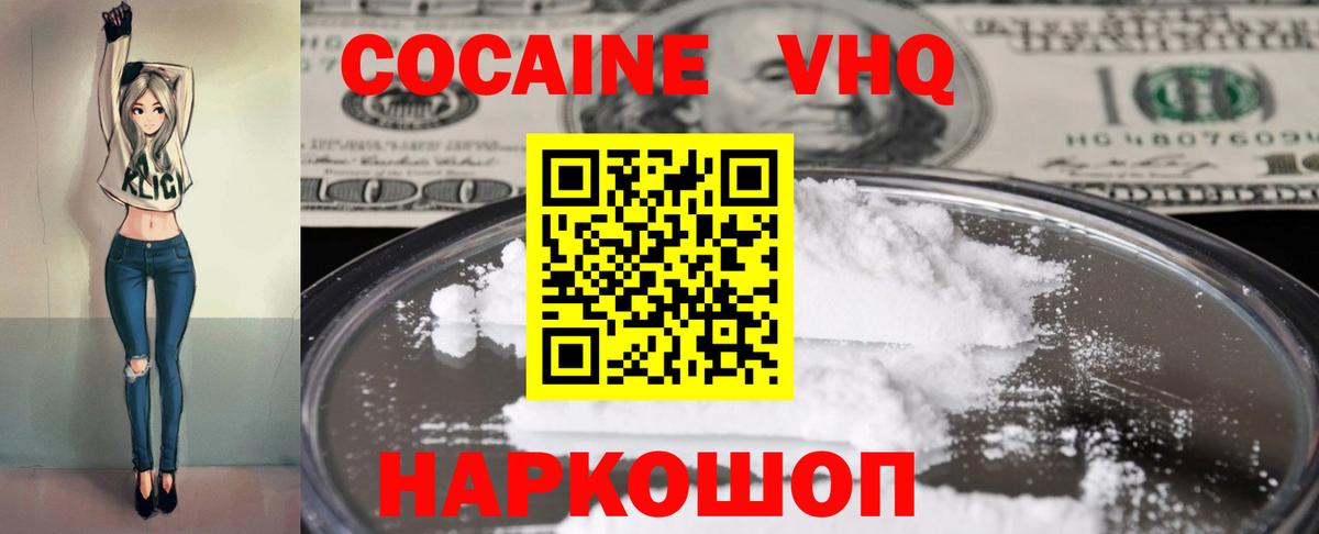 КОКАИН  COCAIN 98%  Вход с VPN  Кореновск 