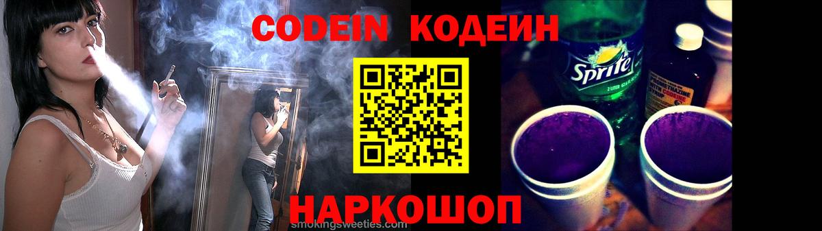 Кодеиновый сироп Lean напиток Lean (лин)  Вход с VPN  Кореновск  Codein напиток Lean (лин) 