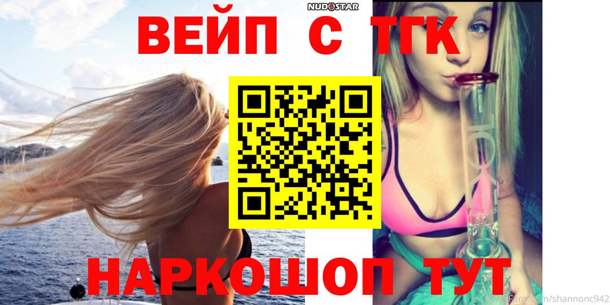 Кореновск  ТГК вейп с тгк  ТГК вейп  Вход с VPN 